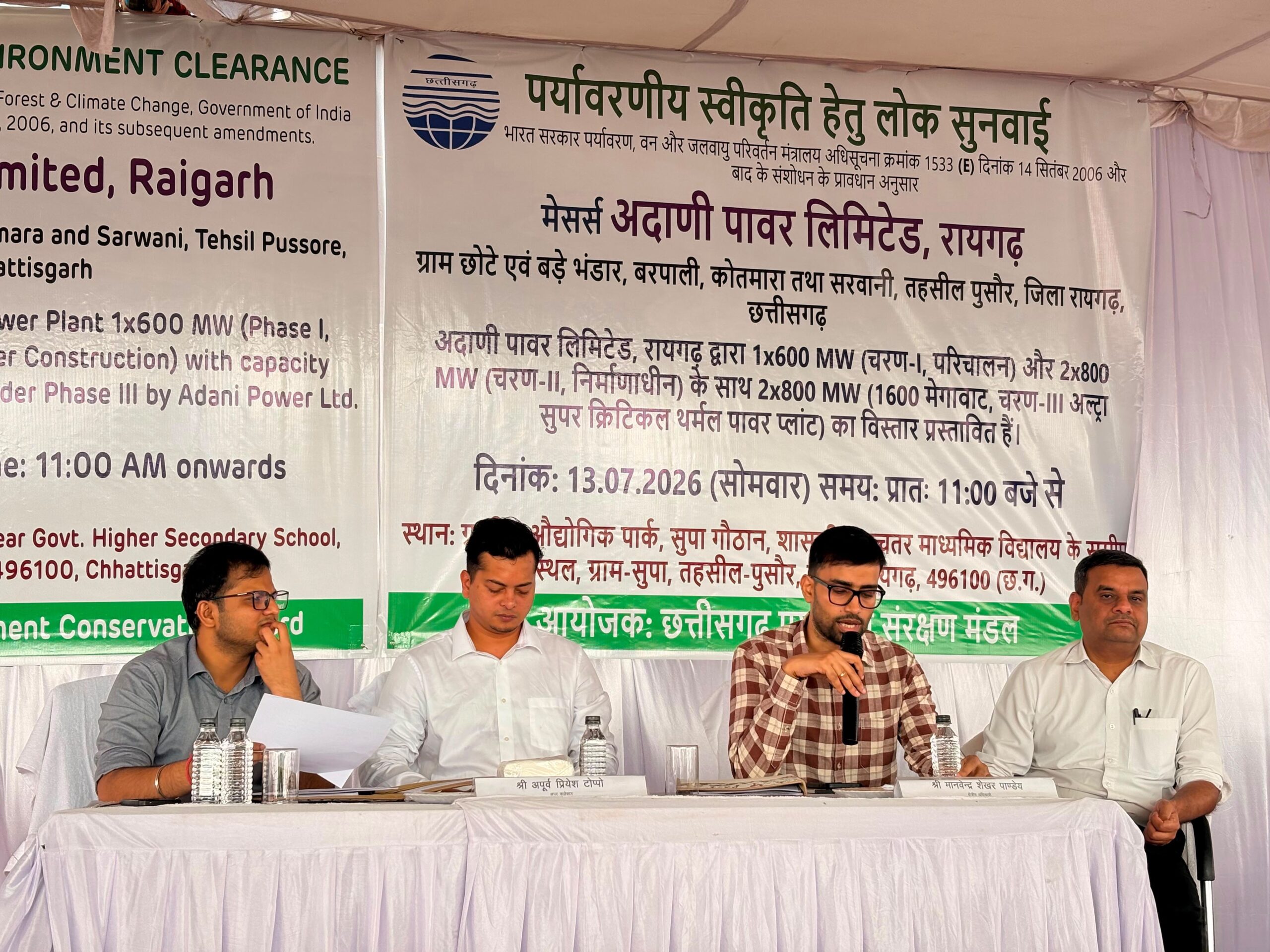 विकास के पक्ष में एकजुट हुए ग्रामीण, अदाणी पावर लिमिटेड के 1600 मेगावाट Phase-III विस्तार परियोजना को मिला ऐतिहासिक जनसमर्थन